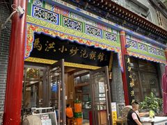 -马洪小炒泡馍馆(钟楼回民街店)