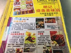 -明记烧鱼美味店