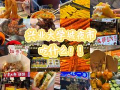 -大学城夜市