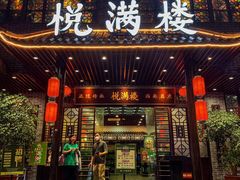 -悦满楼·西关名点·湛江名菜(航空综合大厦店)