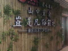 -先机®·泉水鸡汤(七星岗店)