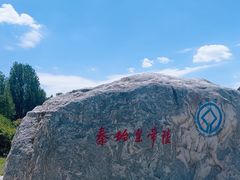 -秦始皇帝陵博物院-丽山园