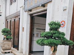 -马相伯故居