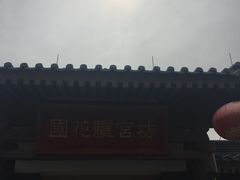 -骊宫坊