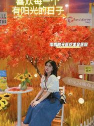 -深圳阳光医疗美容医院·旗舰店