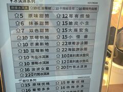 -麦丽丝红油辣椒冰淇淋(江家巷店)