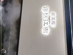 门面-桂满陇·锦绣江南(益田广场店)