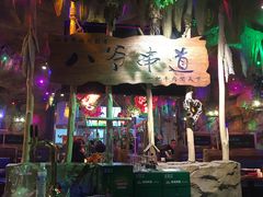 门面-大哈福烧烤·海鲜·家常菜(延安三路店)