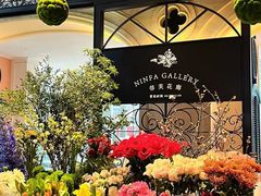 -深圳威尼斯英迪格酒店-邻芙花廊下午茶·NINFA GALLERY·蛋糕·咖啡
