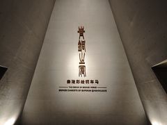 -秦始皇帝陵博物院-丽山园