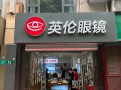 -沪睛眼镜蔡司官方授权店(金桥佳林路店)