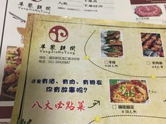 菜单-羊家胡同·龙虾烧烤火锅(龙汇路店)