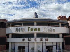 -新城市广场