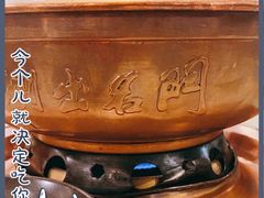 -京门老爆三·铜锅涮肉 爆肚(望京店)