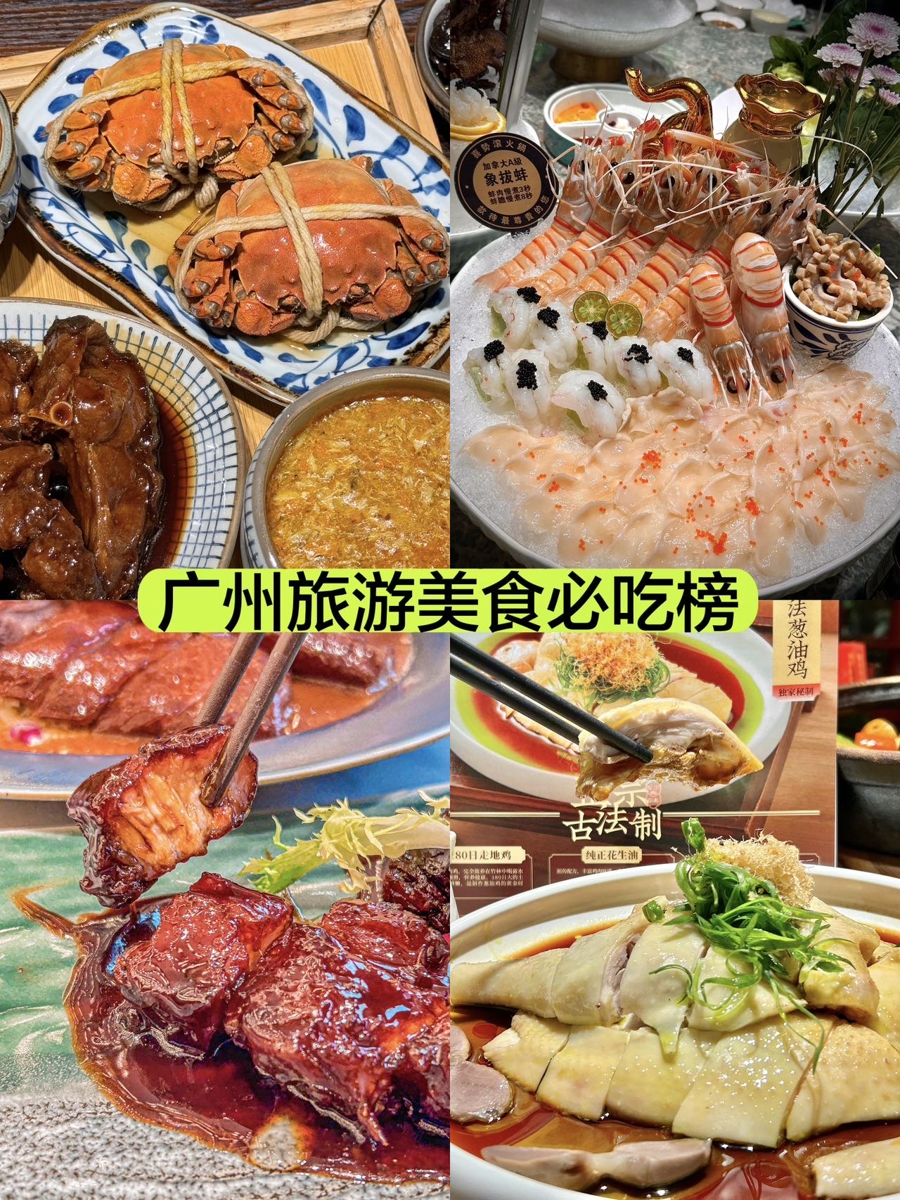 广州美食攻略景点必去图片