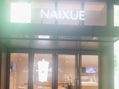 -奈雪的茶(杭大501城市广场PRO店)