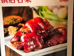 -好嫂子酱猪手•农家菜(蒲黄榆店)