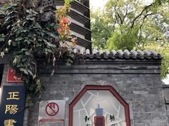 -正阳书局(西四南大街店)