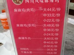 -杨大姐四川风味麻辣鸡(古陌路店)