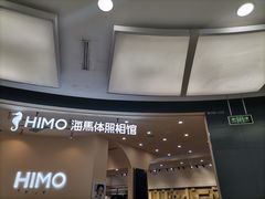 -海马体照相馆(成都来福士广场店)