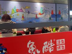 -鱼酷活鱼烤鱼(南京水游城店)