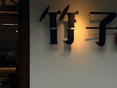 -竹子咖啡bamboo coffee