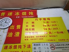 -巧手馄饨(箍桶巷店)