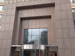 -新疆兵团食府清真(马连道店)