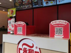 -永和大王(花好园店)