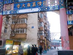 门面-戴记糖坊(西马路店)