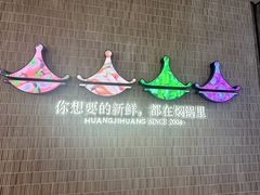 -黄记煌三汁焖锅(民乐园万达店)