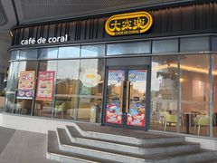 -大家乐(星际云汇店)