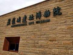 -盘龙城国家考古遗址公园