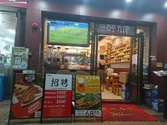 门面-探唐烧烤(棠东店)