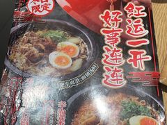 -味千拉面(煌华新纪元购物广场店)