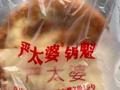-刘小武·锅魁(总店)