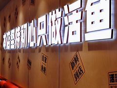 -雅佳神话·麻辣烤鱼(新街口店)