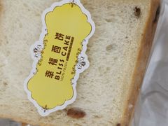 -幸福西饼面包茶饮(车公庙店)