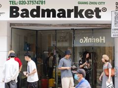 -Badmarket(庙前西街店)