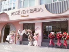 门面-蜜思琪蛋糕(民生路店)