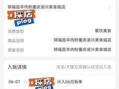 -锦福昌·羊肉粉(渝兴广场店)