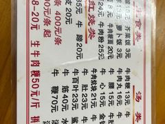 -东兴牛肉店(庄府巷店)