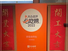 -炒豆合作社(东四总店)