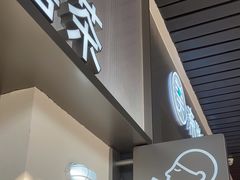 -喜茶(滨江宏岸店)