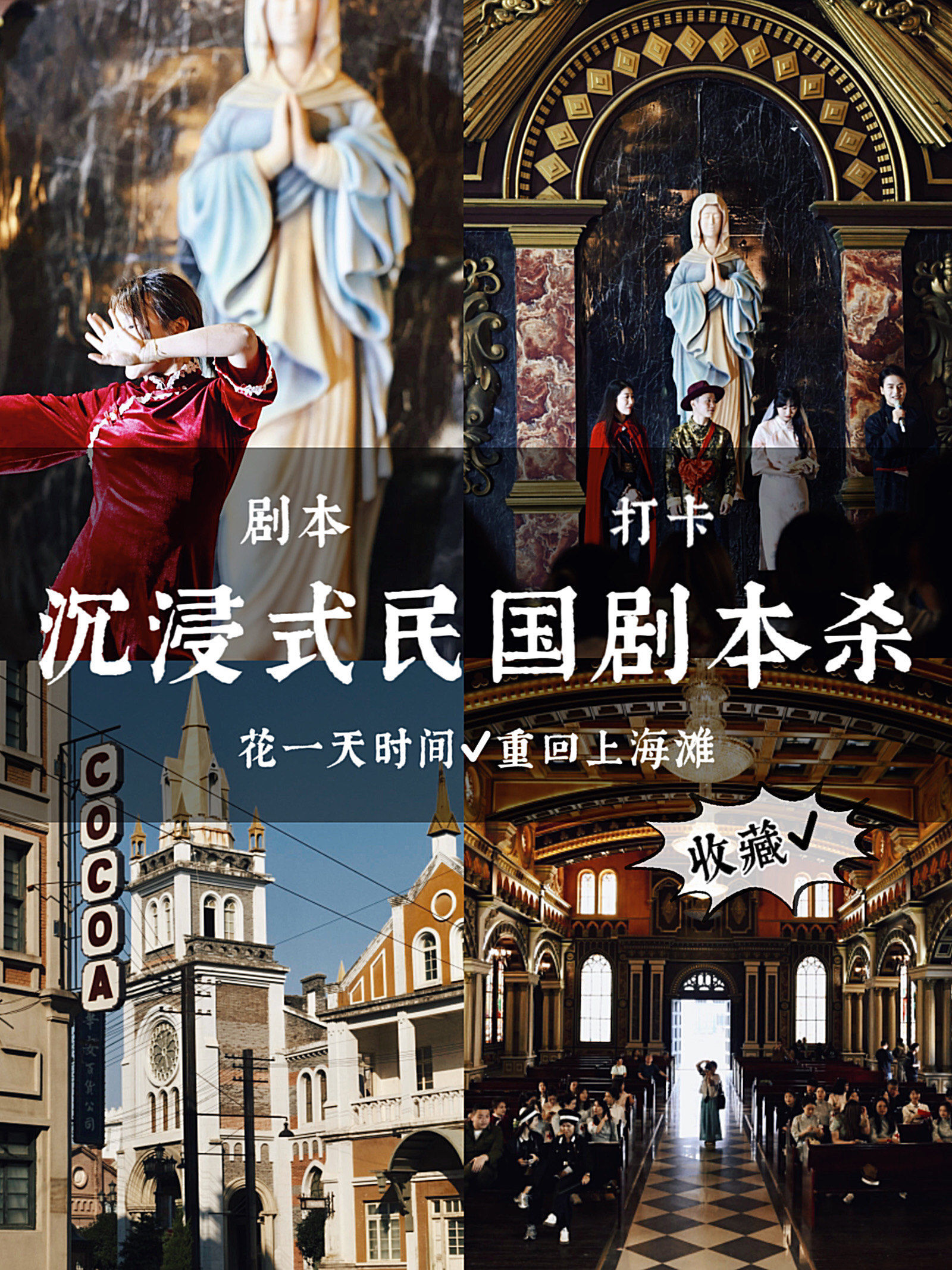 梦回上海摊 沉浸式民国风剧本杀你玩过吗?