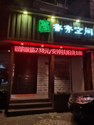 -香秀空间科技抗衰·美容中心