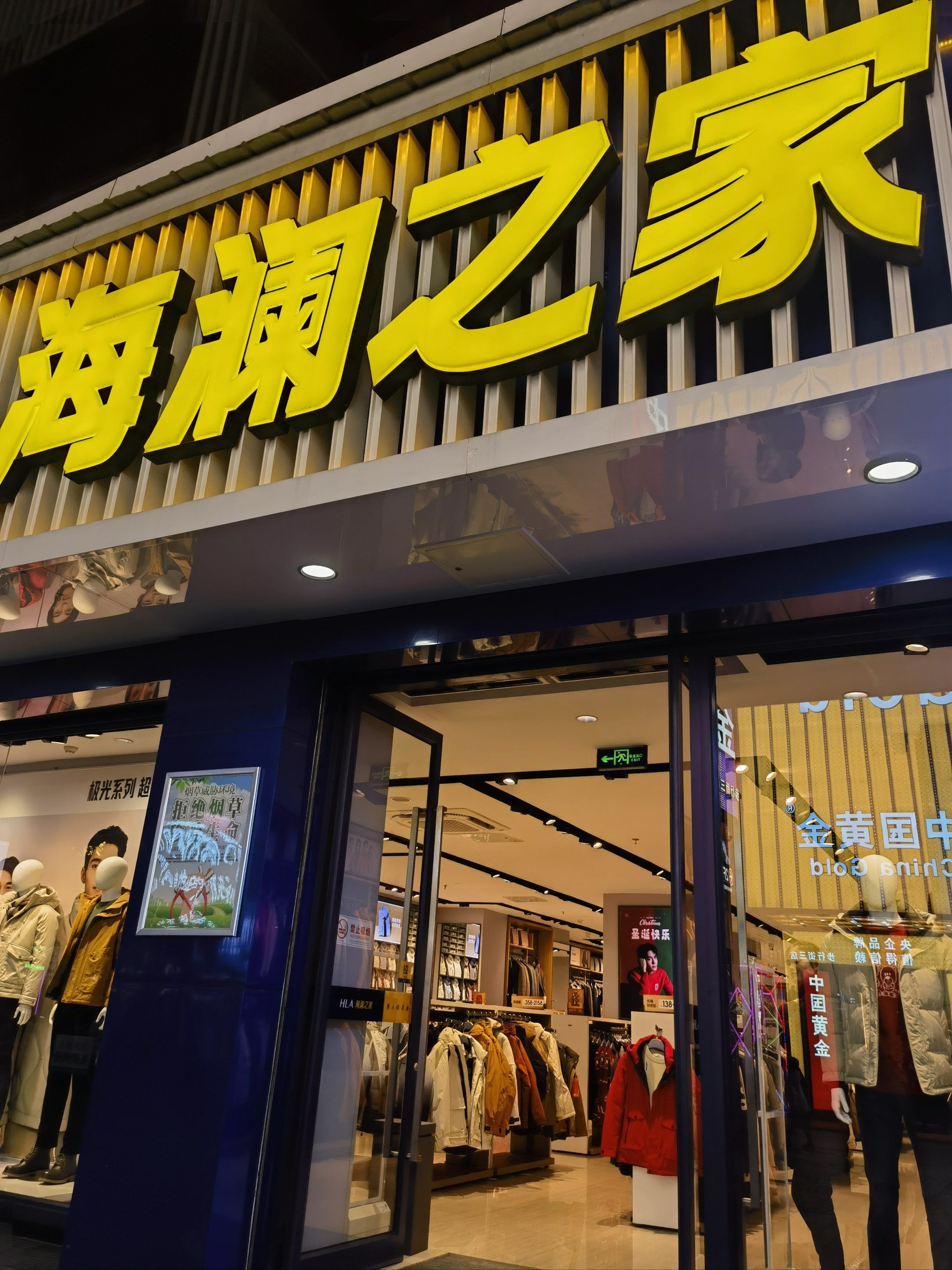 离南门口最近的海澜之家