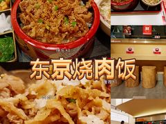 -牛邸·烧肉饭(来福士店)
