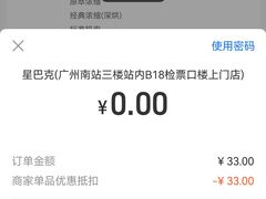 -星巴克(广州南站A18检票口楼上)