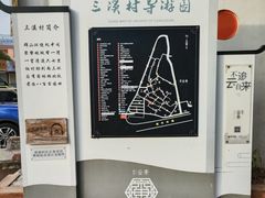 -三溪村